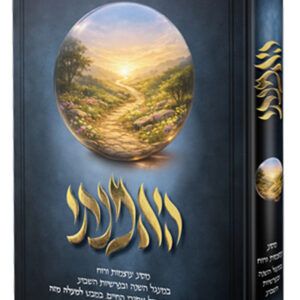 האמנתי אדברה - הרבנית רוטנברג